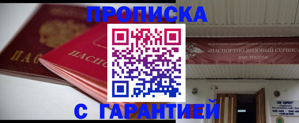 прописка гарантия в Кизляре